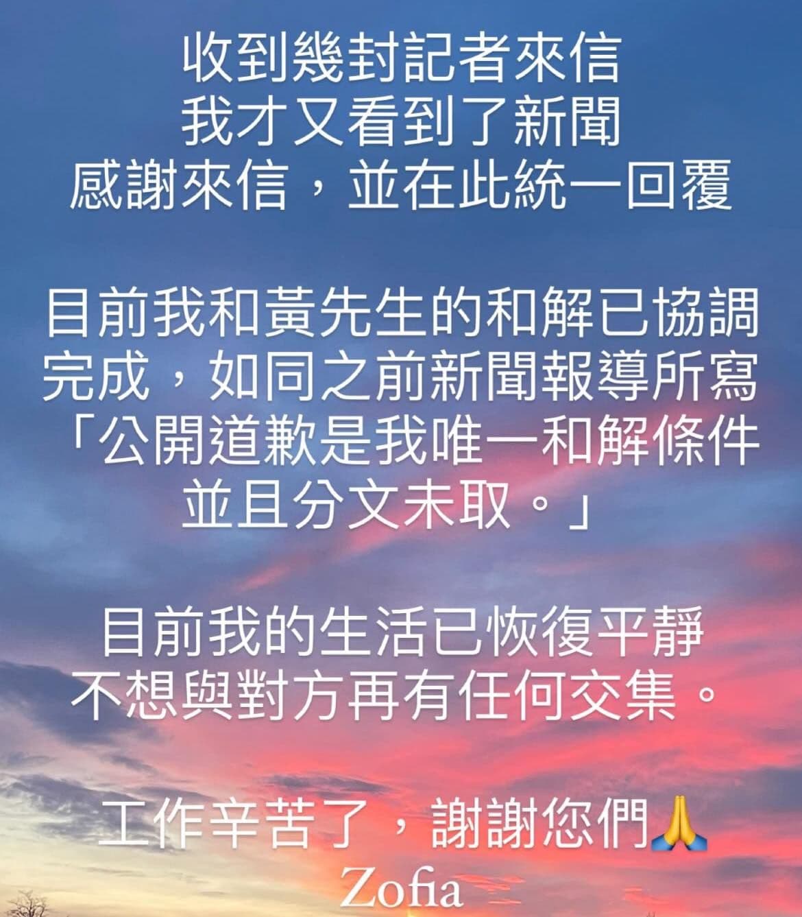 旅法網紅Zofia在臉書發文表示與黃子佼「不想再有交集」。（翻攝自臉書）