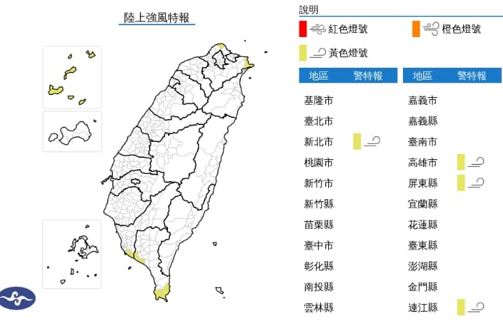 中央氣象署發布陸上強風特報。（翻攝自中央氣象署官網）