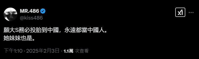 486先生發文，表示願大S投胎到中國。（翻攝X「MR.486」）