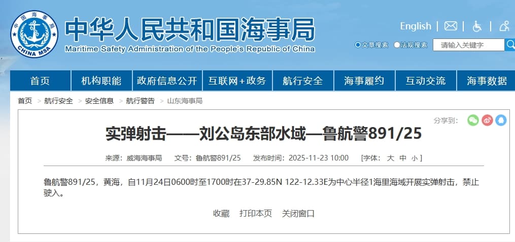 中國海事局昨日通報，11月24日6時至17時在劉公島東部水域進行實彈射擊。（翻攝自中國海事局官網）