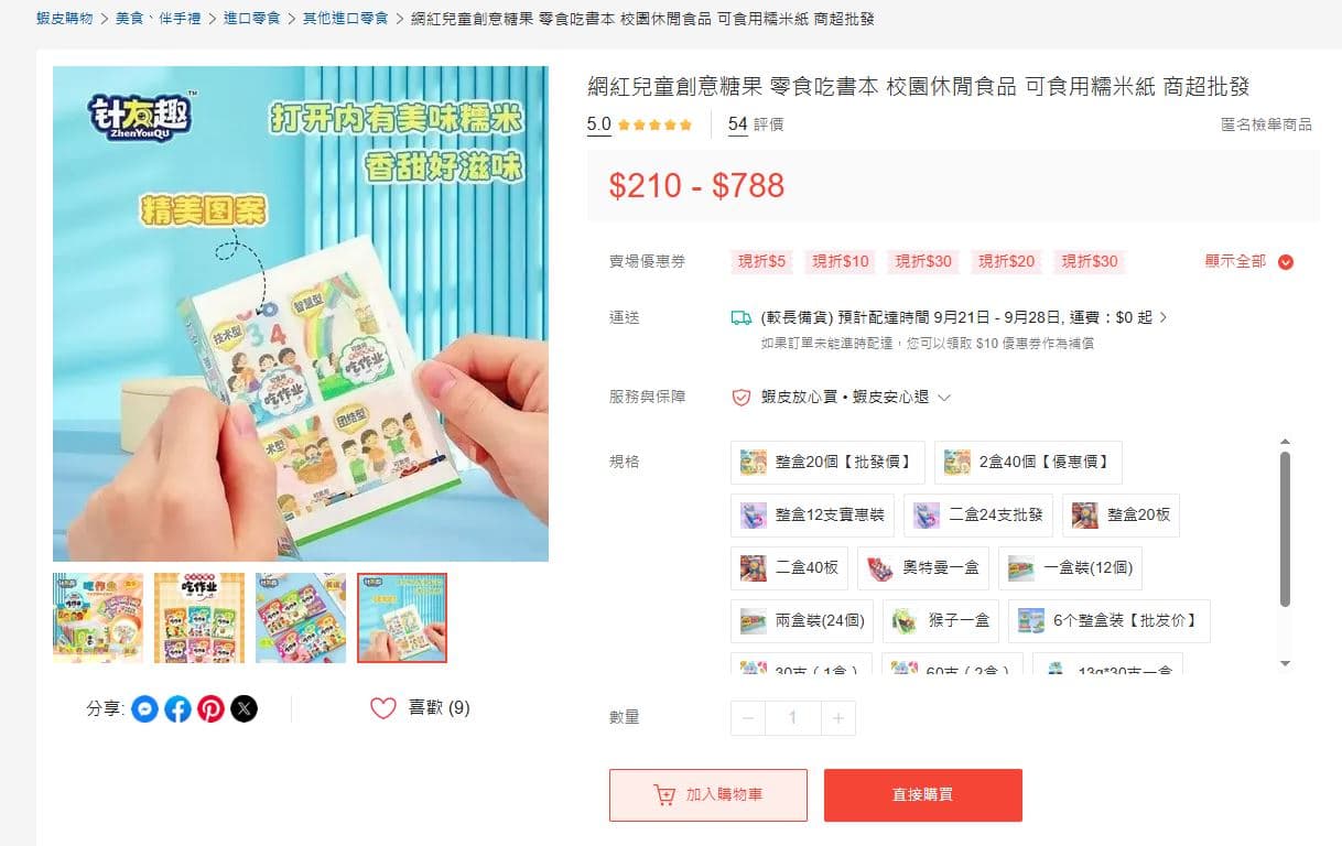 本刊搜尋發現，已有電商賣家從中國引進這類商品，家長不可不慎。（翻攝畫面）