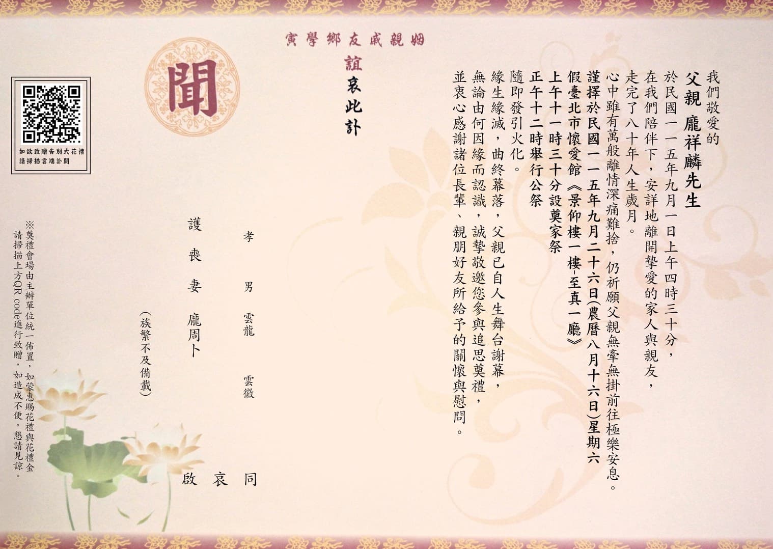 龐祥麟兒子發出訃聞。