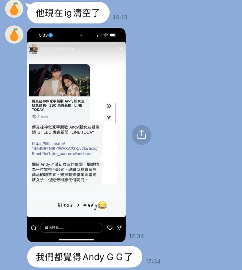 Andy和經紀人的緋聞，並不被相關人士看好。（讀者提供）