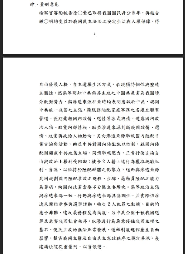 檢方指徐危害我國社會秩序、對選舉制度運作產生負面影響，建請法院從重量刑。（翻攝自新北地檢署新聞稿）