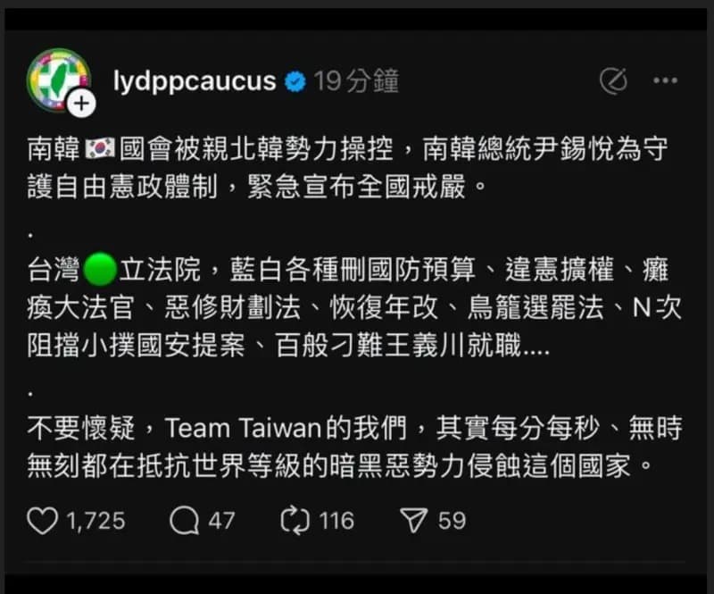 民進黨團在社群平台發文，竟將南韓情勢比喻成藍白兩黨，雖然馬上刪文但仍引發爭議。（翻攝自民進黨團官方Threads）