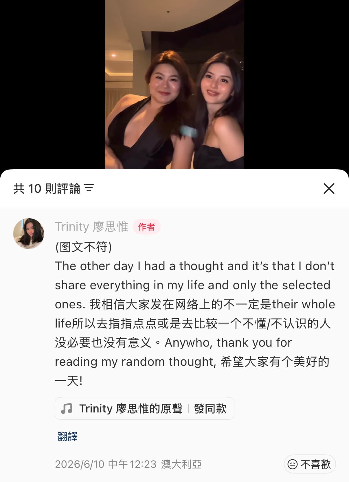 廖思惟有感而發，表示對陌生人指指點點是沒必要的。（翻攝廖思惟小紅書）