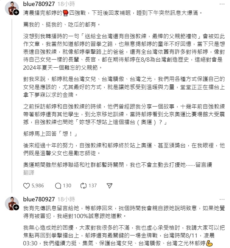 魏楚育回應網友批評，強調「當下只是想表達自強教練，就像郁婷拳擊路上的爸爸，還有全台灣依舊有許多對待郁婷，像對待自己女兒一樣的長輩、長官，」。（翻攝自魏楚育threads）
