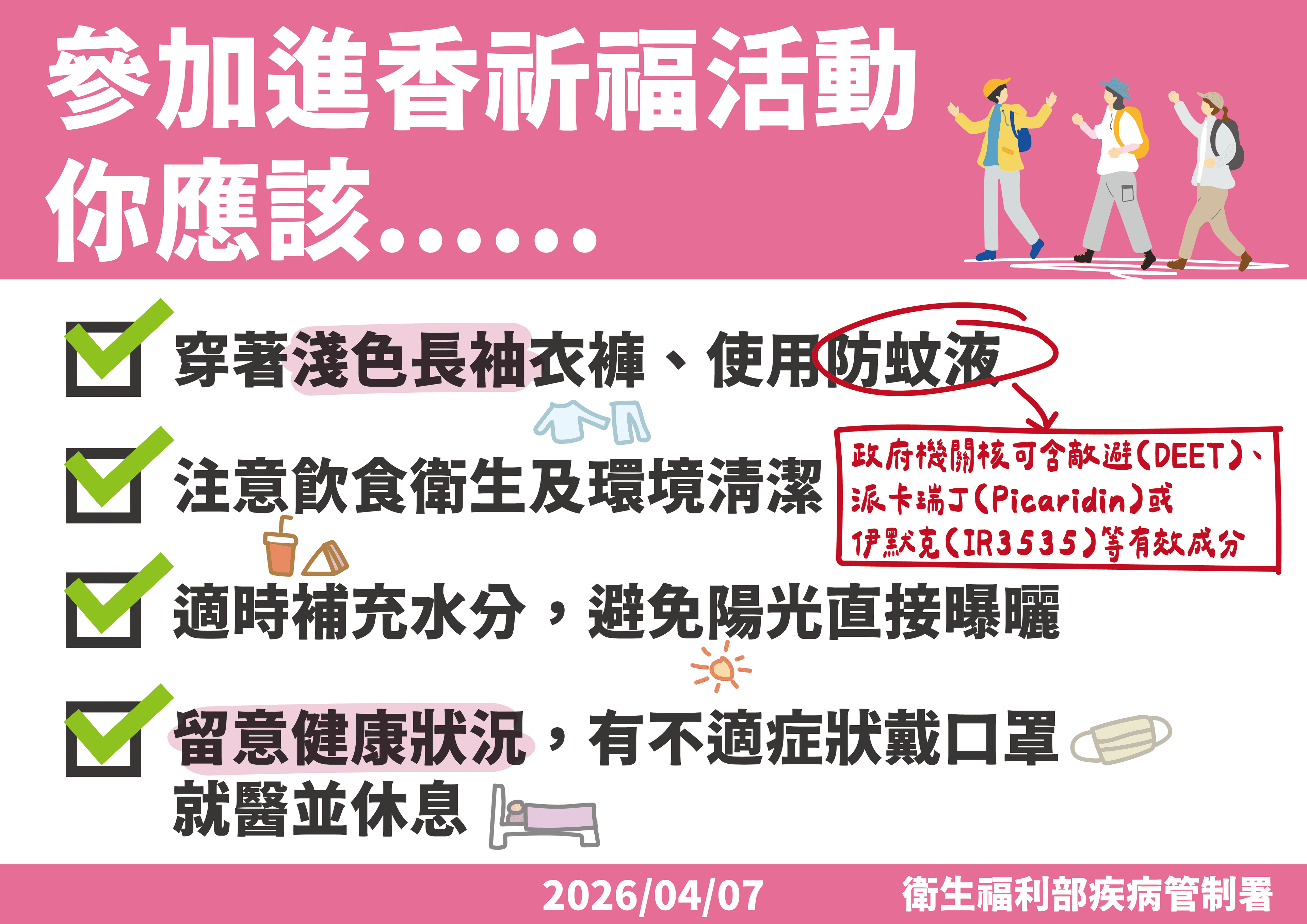 疾管署給4提醒。（疾管署提供）