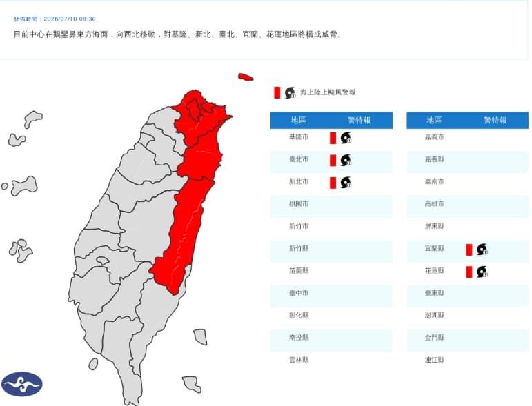 中央氣象署發布陸上颱風警戒。（翻攝自中央氣象署官網）
