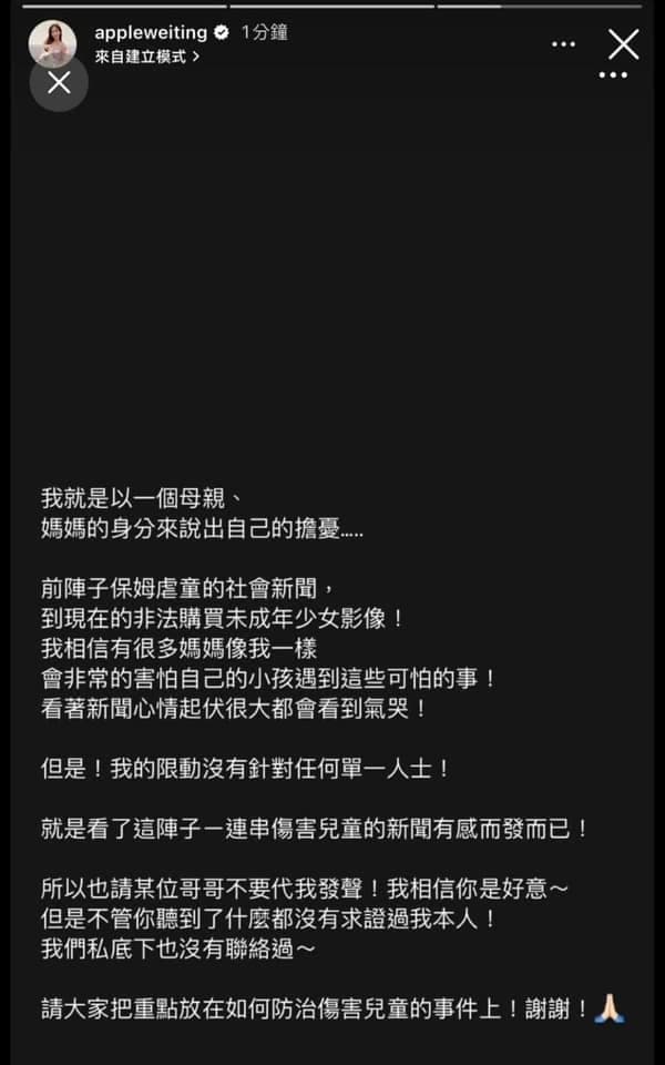 對於焦糖哥哥逼迫她全裸視鏡，Apple發限動澄清沒有針對任何單一人士，要焦糖別擅自代她發聲。（翻攝自Apple IG）