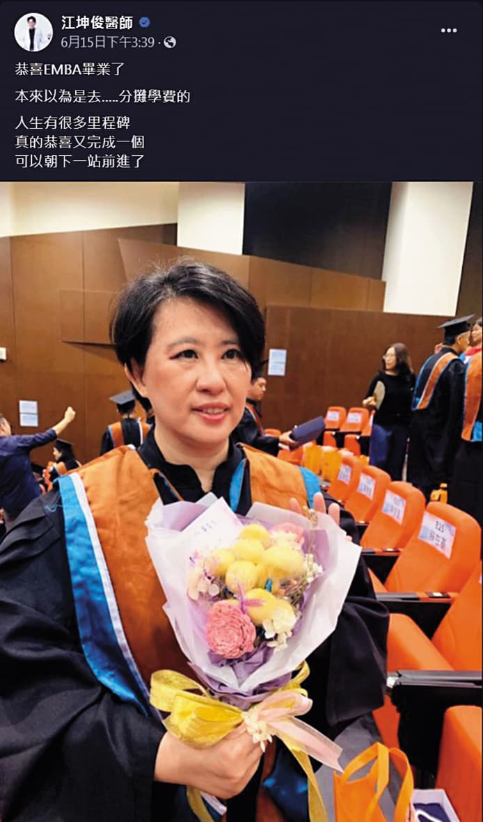 非常積極經營愛妻形象的江坤俊,曾在臉書恭賀老婆EMBA畢業。(翻攝自江坤俊臉書)