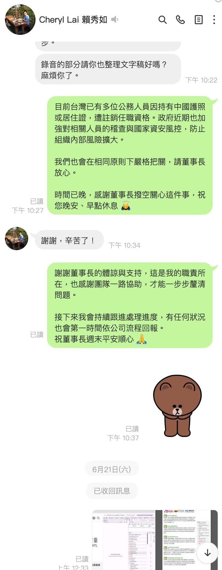 賴秀如原先要吳姓工程師整理跟廠商的錄音內容，事後卻開口威脅吳男逼封口，與其他高層包庇廠商，許多員工看不下去。（讀者提供）
