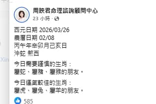 周映君於社群平台分享的每日生肖運勢中，特別點名須謹慎的生肖「豬」，令外界聯想到柯文哲，（翻攝自周映君臉書）