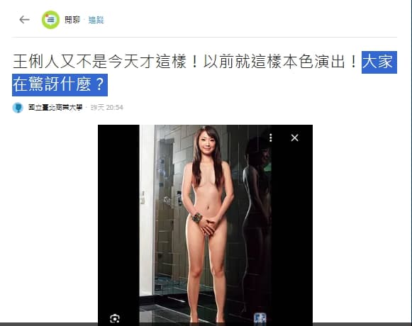 王俐人被挖出昔日就曾拍過更大尺度的寫真。（翻攝自微博）