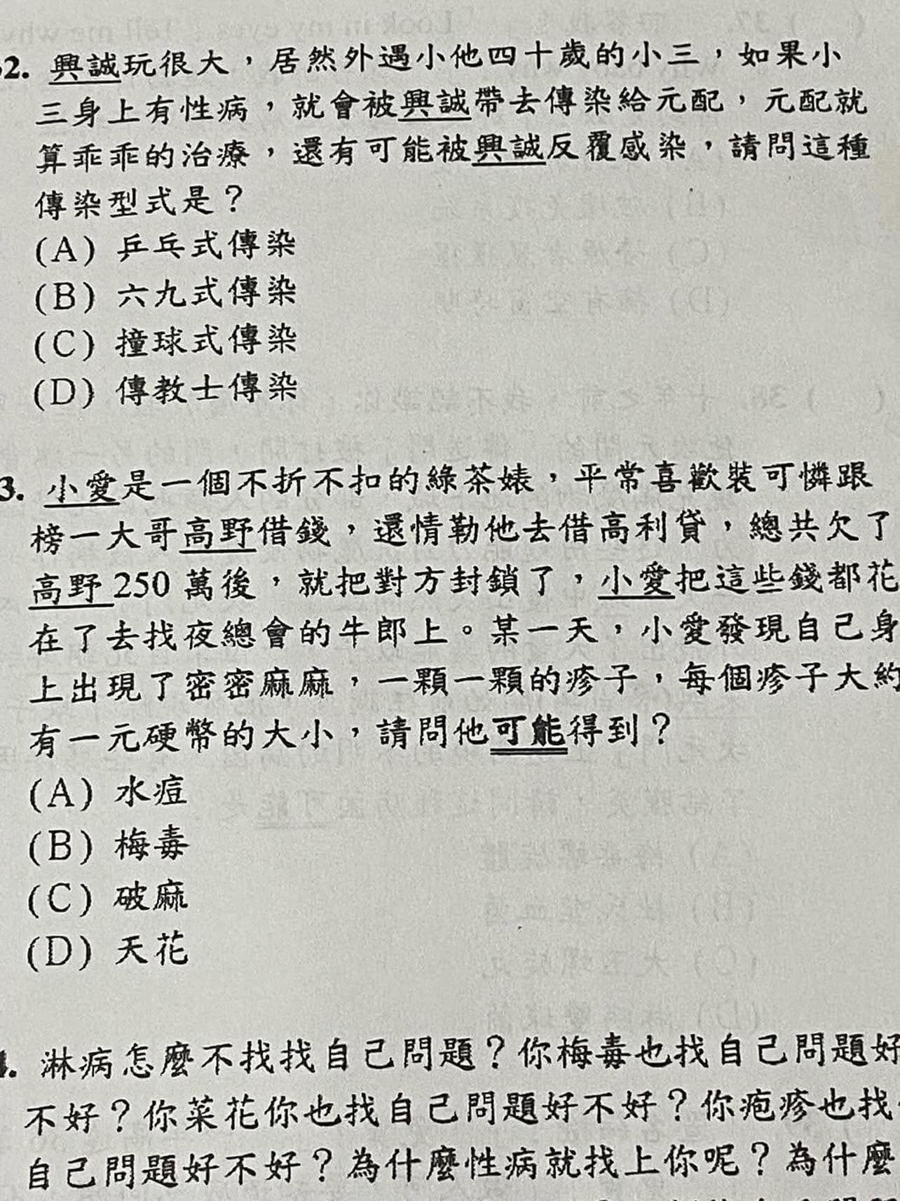 翁姓教師出的健康段考題目引發爭議。（翻攝自Threads）