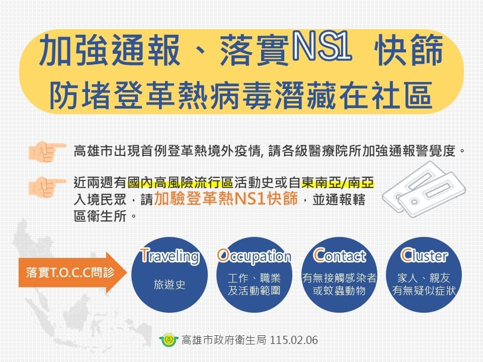 高雄市衛生局呼籲加強落實防疫措施。（高雄市衛生局提供）