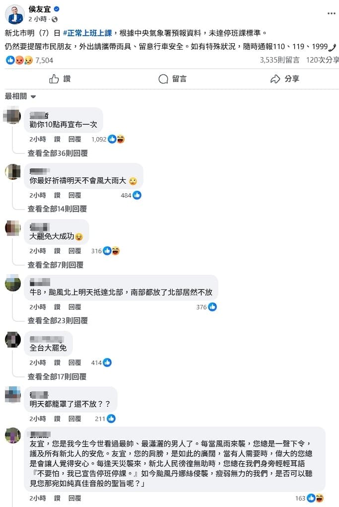 民眾湧入侯友宜臉書表達抗議。（翻攝自侯友宜臉書）