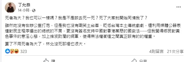 高雄市前新聞局長丁允恭在社群平台上發表大S病逝看法。（翻攝自丁允恭臉書）