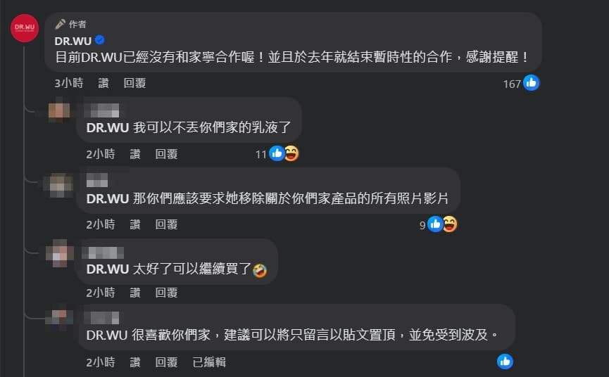 保養品牌DR.WU表示目前已經沒和家寧合作了。（翻攝自DR.WU臉書）　
