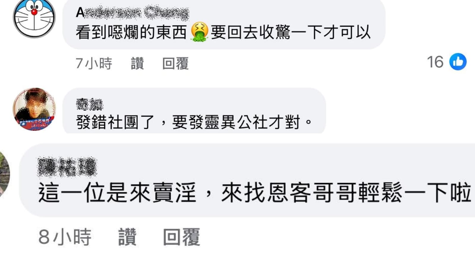 部分藍營支持者在詹江村的貼文下對黃瓊慧進行人身攻擊。（翻攝自臉書）