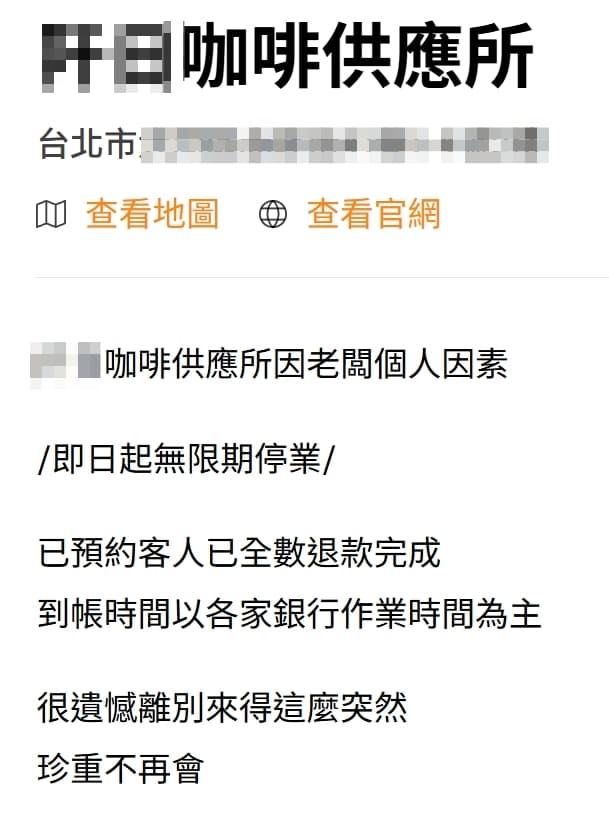 目前這間咖啡廳已暫停預約，並公告即日起無限期停業。（翻攝自網路）