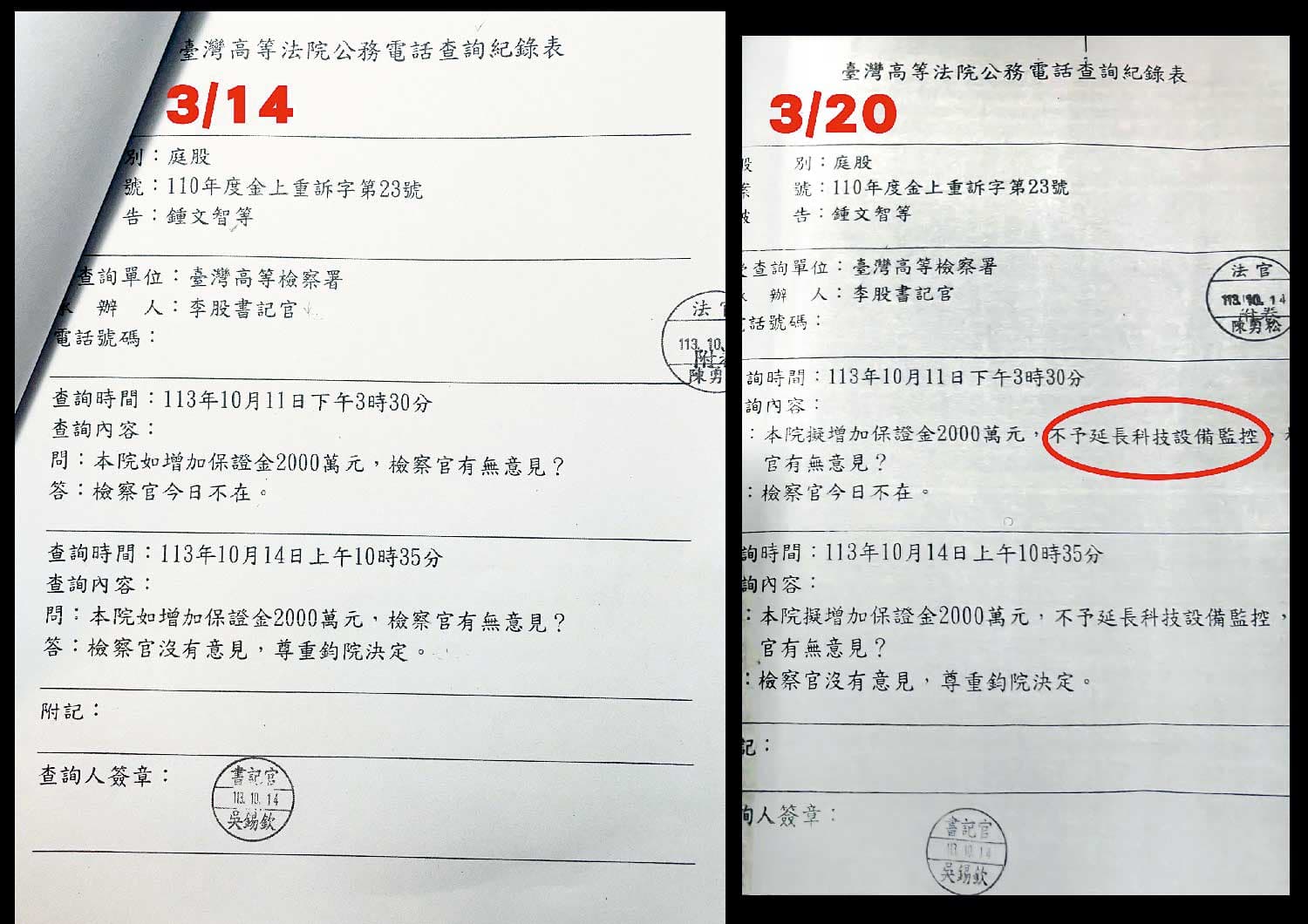 高院在鍾文智案為了卸責給檢察官，竟製造AB版電話紀錄，謊稱檢察官沒意見。