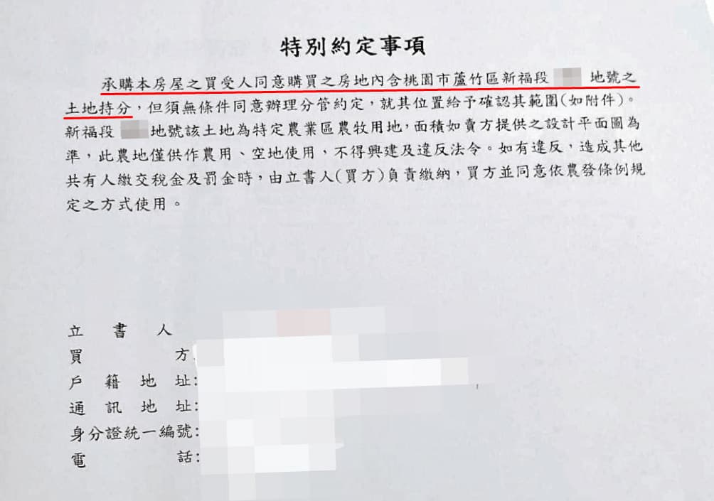 廣川建設在「特別約定事項」的文件中言明，住戶買屋就含農地持分，被指控是「強買強賣」。