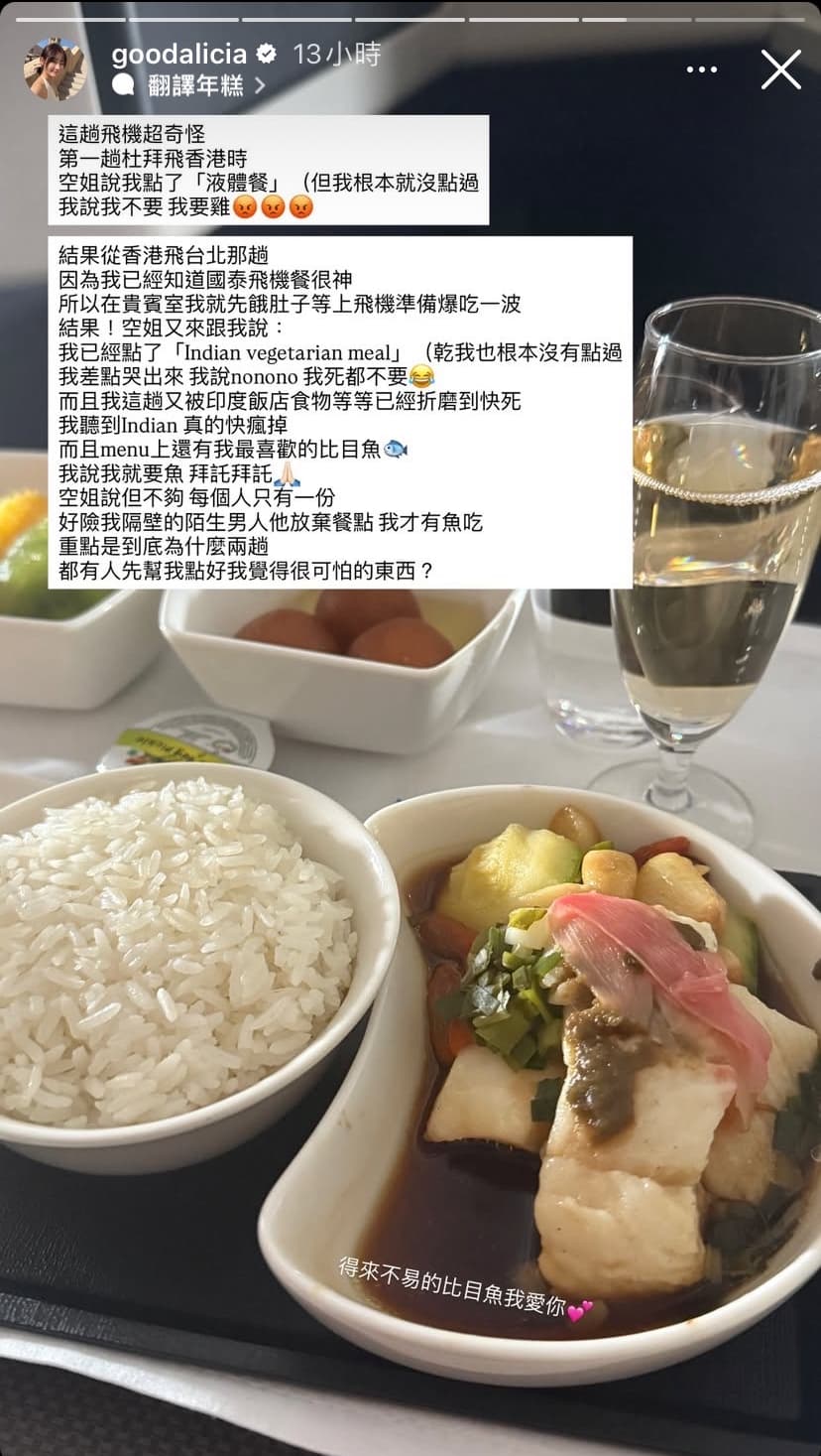 愛莉莎莎抱怨餐點變成不是自己點的餐。（翻攝愛莉莎莎IG）