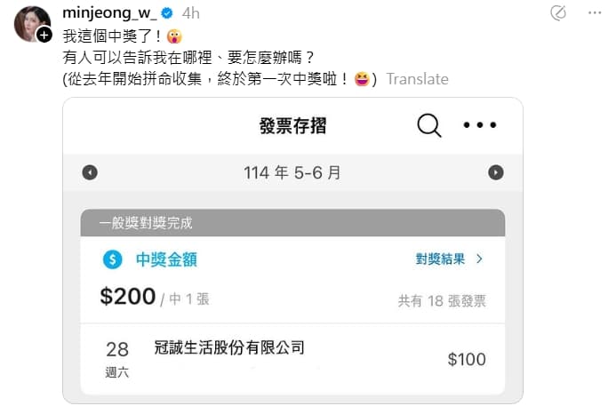 南珉貞分享發票中獎的好消息。（翻攝自Threads@minjeong_w_）