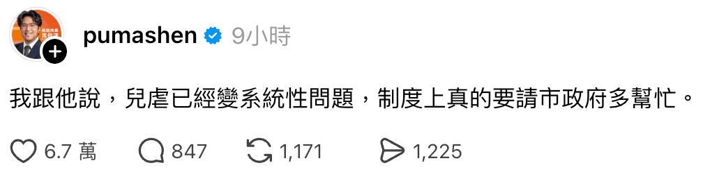 沈伯洋昨天晚上現身Threads回應網友，坦言悄悄話內容為，「我跟他說，兒虐已經變系統性問題，制度上真的要請市政府多幫忙。」（翻攝自Threads）