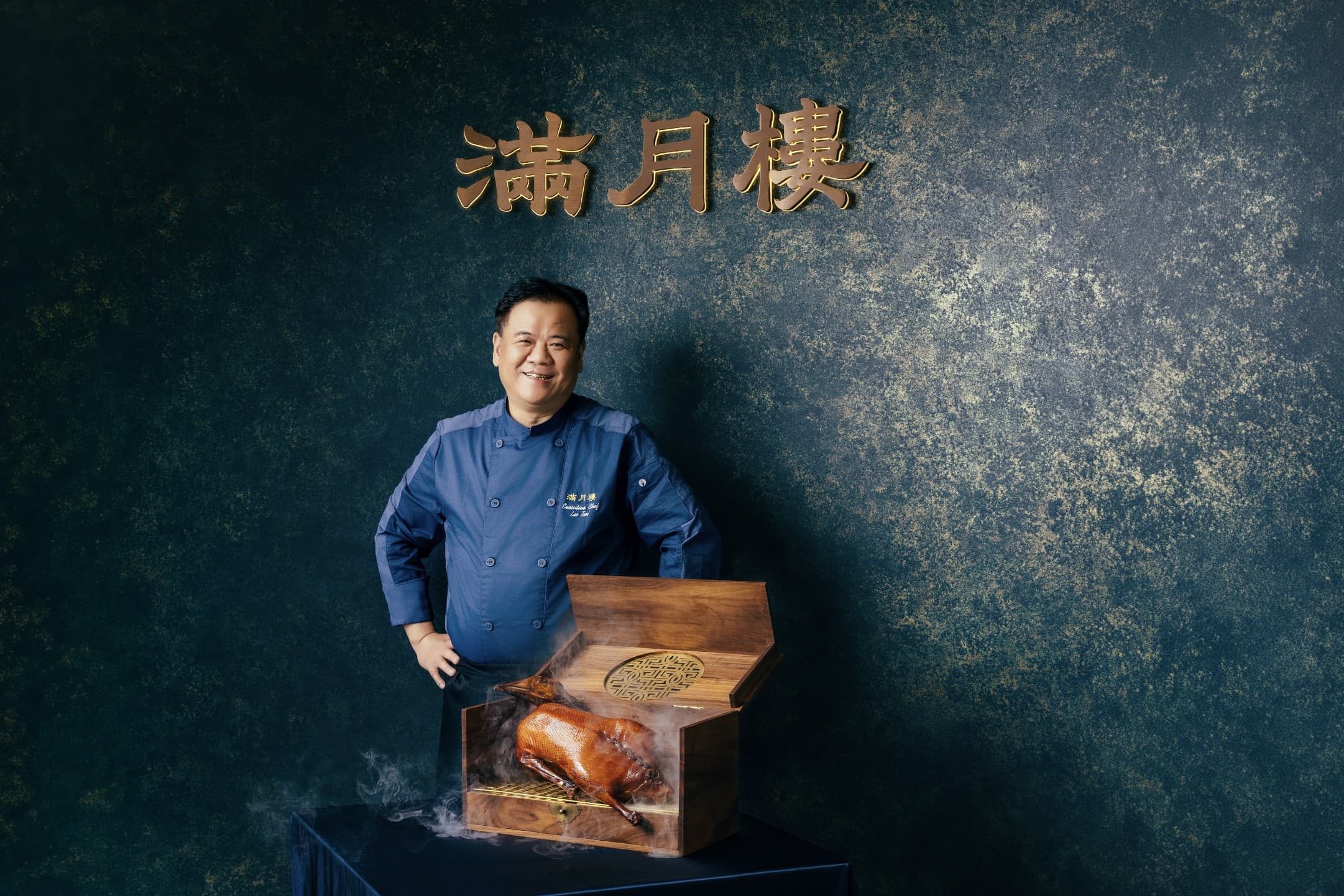 滿月樓由米其林一星主廚蔡瑞郎掌舵，以細膩手法詮釋客家料理精髓，展現高端中餐的深厚功力。（煙波國際觀光集團提供）