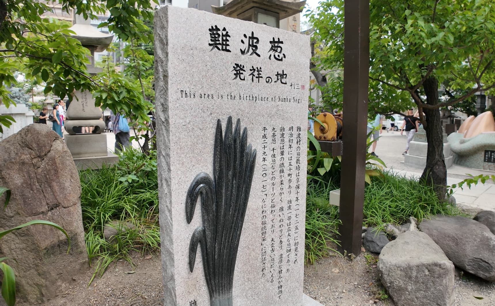 據傳「難波蔥」的發源地就在這裡。