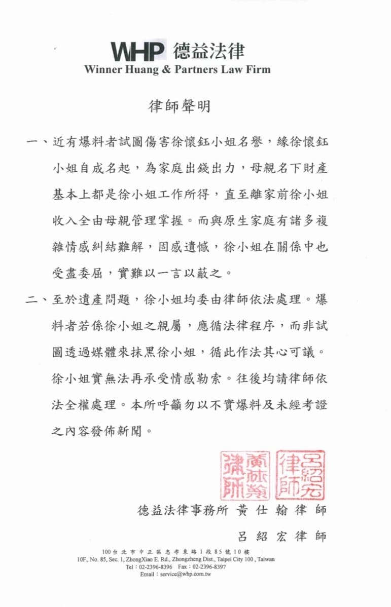 徐懷鈺隨後也委託律師發布正式聲明，澄清徐懷鈺自成名以來便不斷為家庭出錢出力。