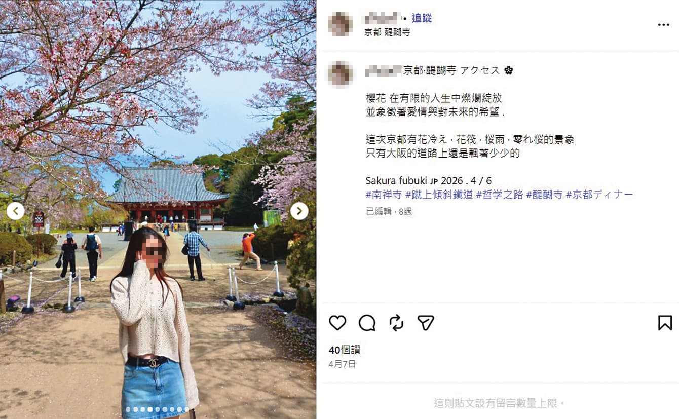 李唯楓與新女友未在社群發文提及一起赴京都賞櫻，但照片洩露兩人愛的足跡。