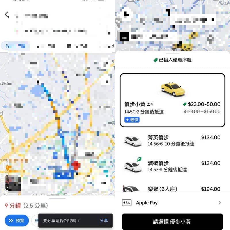 網友曝光Uber計程車竟被收多出十倍的費用。（翻攝自臉書＠爆料公社二社）