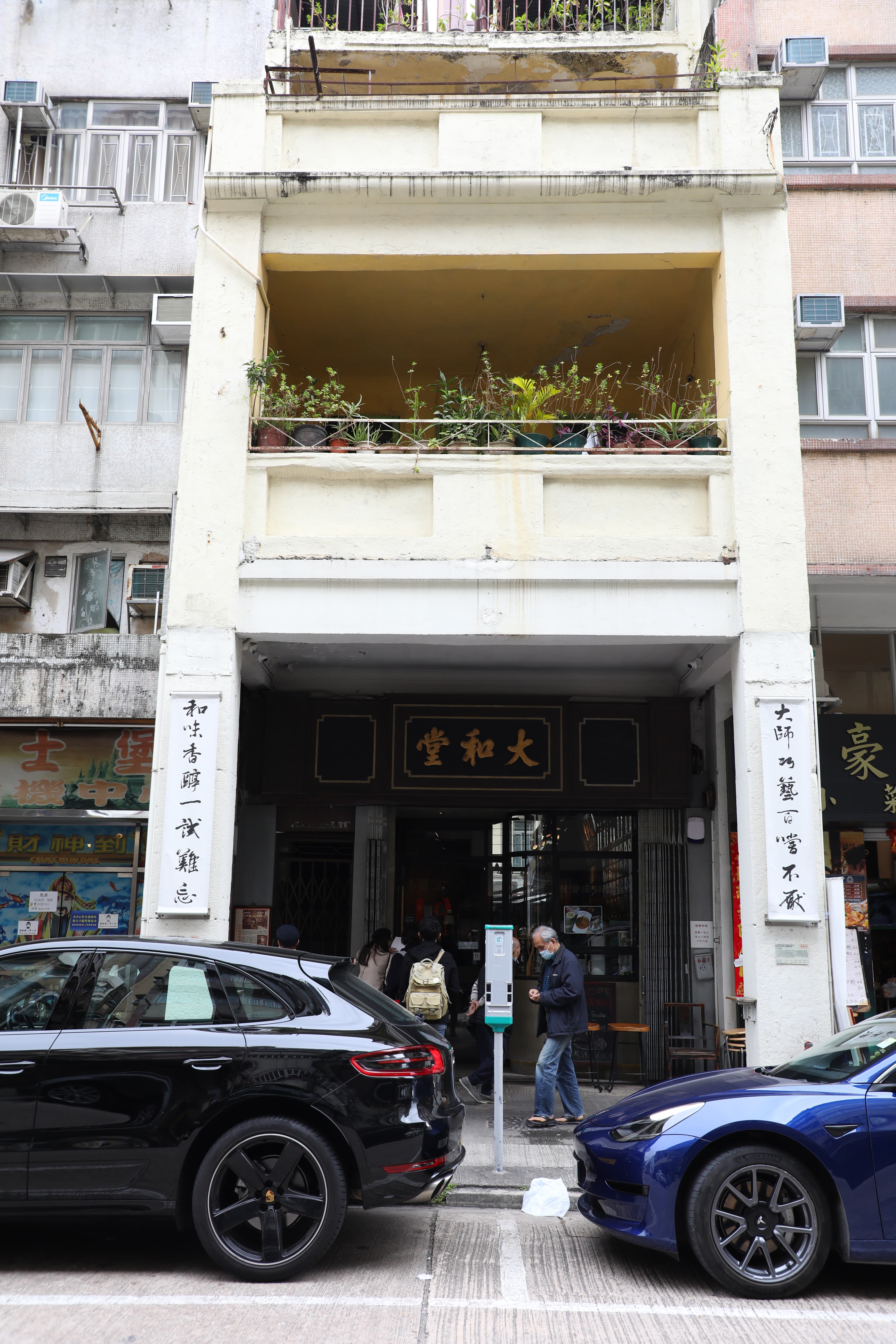 由中藥行轉化而來的「大和堂」是近年九龍城老屋活化的代表。
