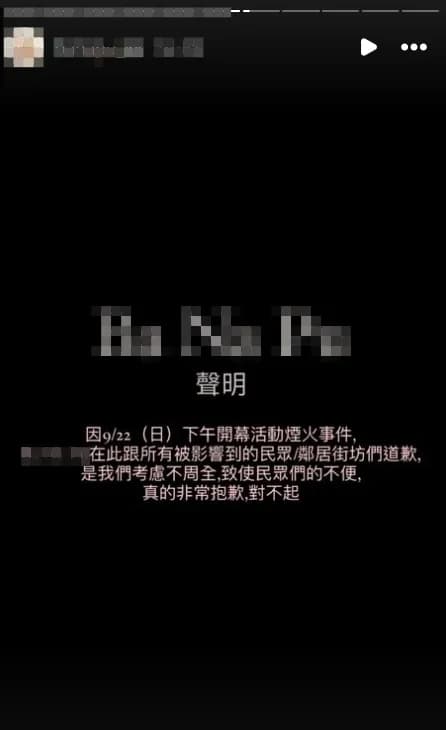 事情在網上發酵、眾人撻伐不斷，店家也隨之於限時動態發表道歉聲明。（翻攝自當事店家instagram）