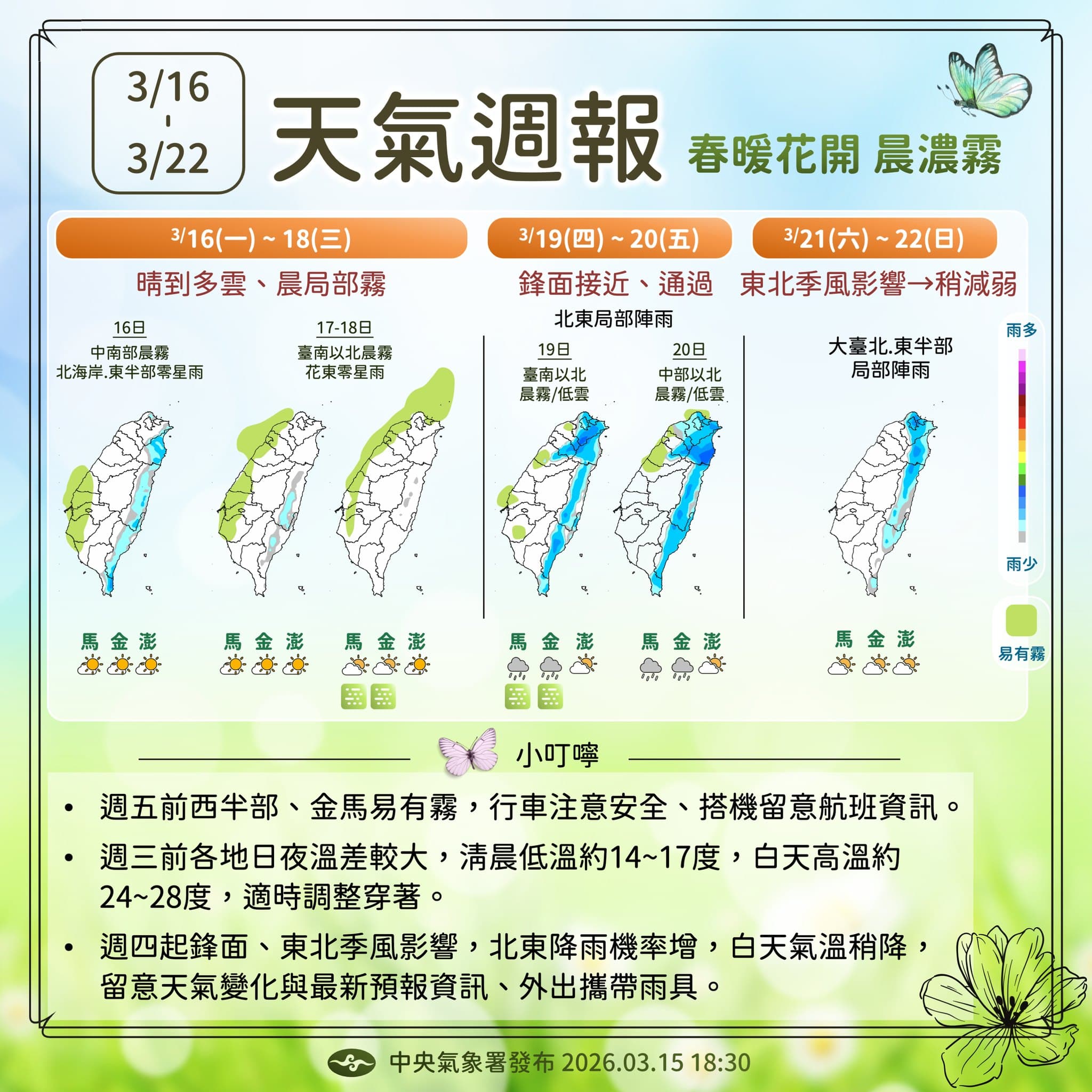 中央氣象署說明一週天氣。（翻攝自臉書@報天氣─中央氣象署）
