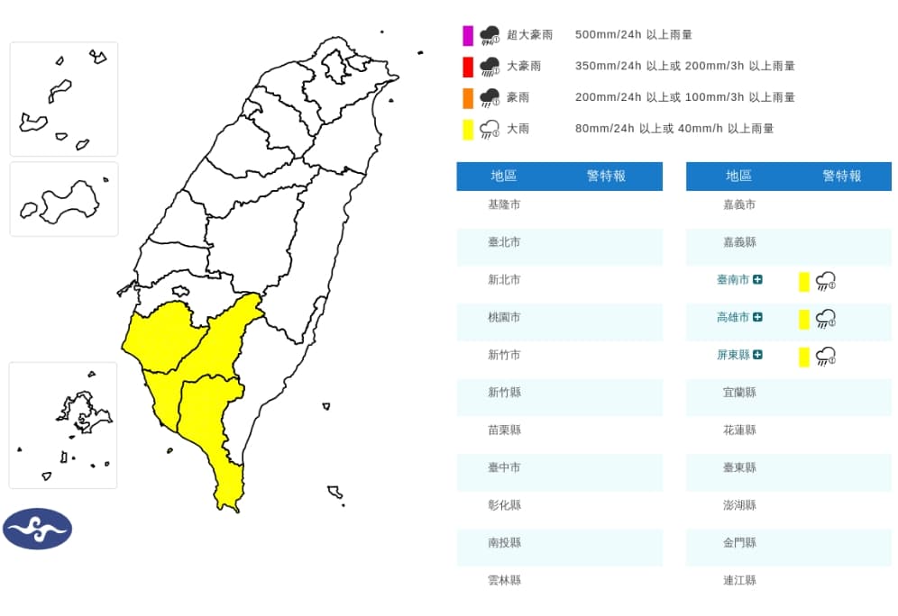 氣象署對3縣市發布大雨特報。（取自氣象署官網）