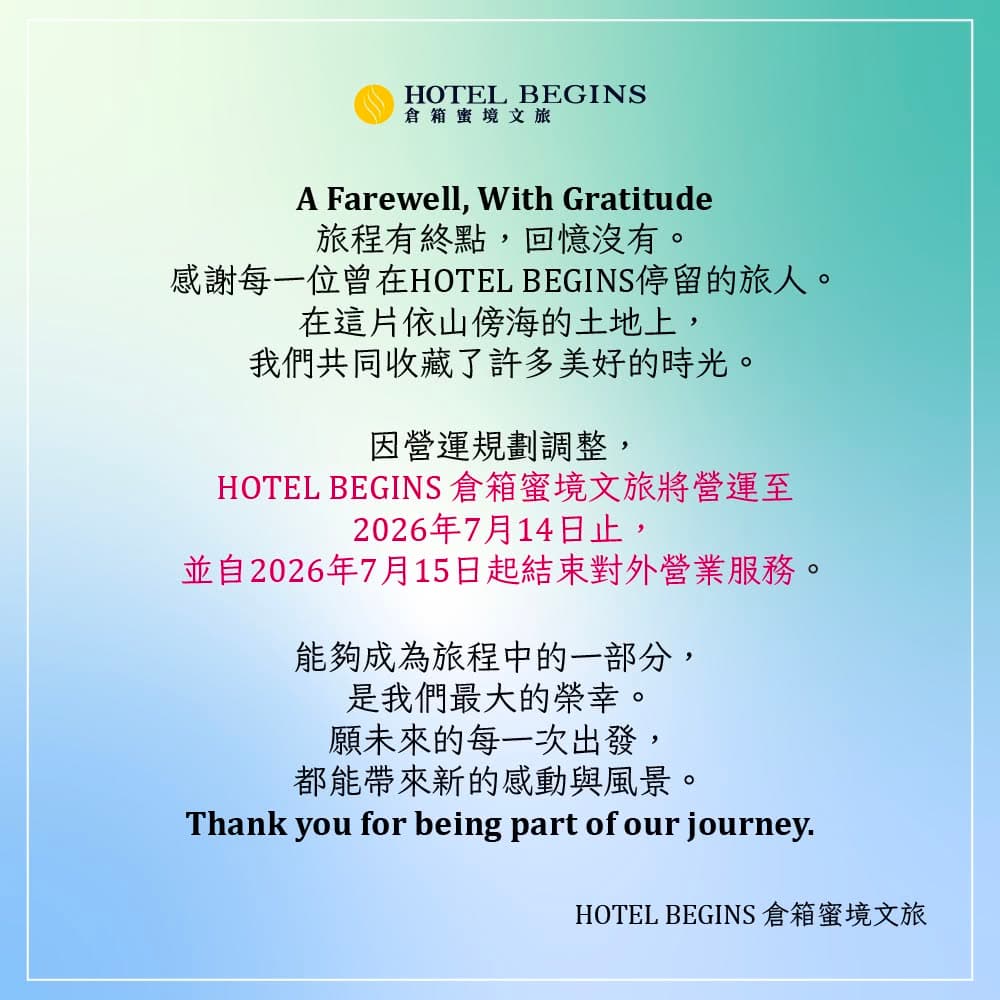 倉箱蜜境文旅將在7月14日結束營運。（翻攝自Hotel Begins 倉箱蜜境文旅臉書）