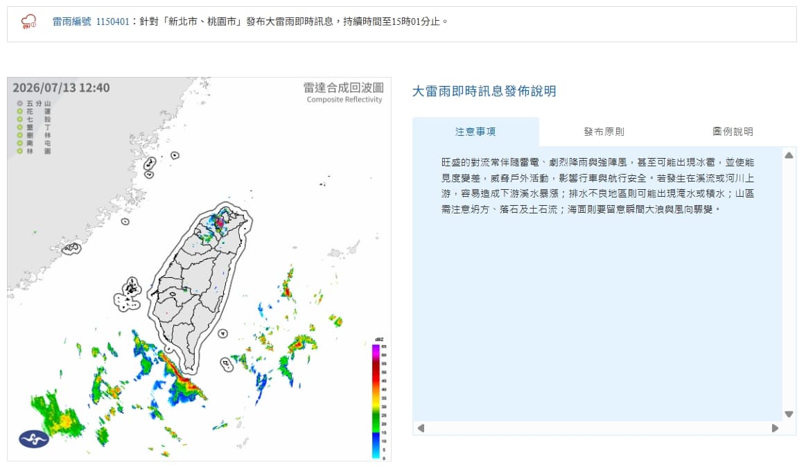 中央氣象署發布大雷雨即時訊息。（翻攝自中央氣象署官網）