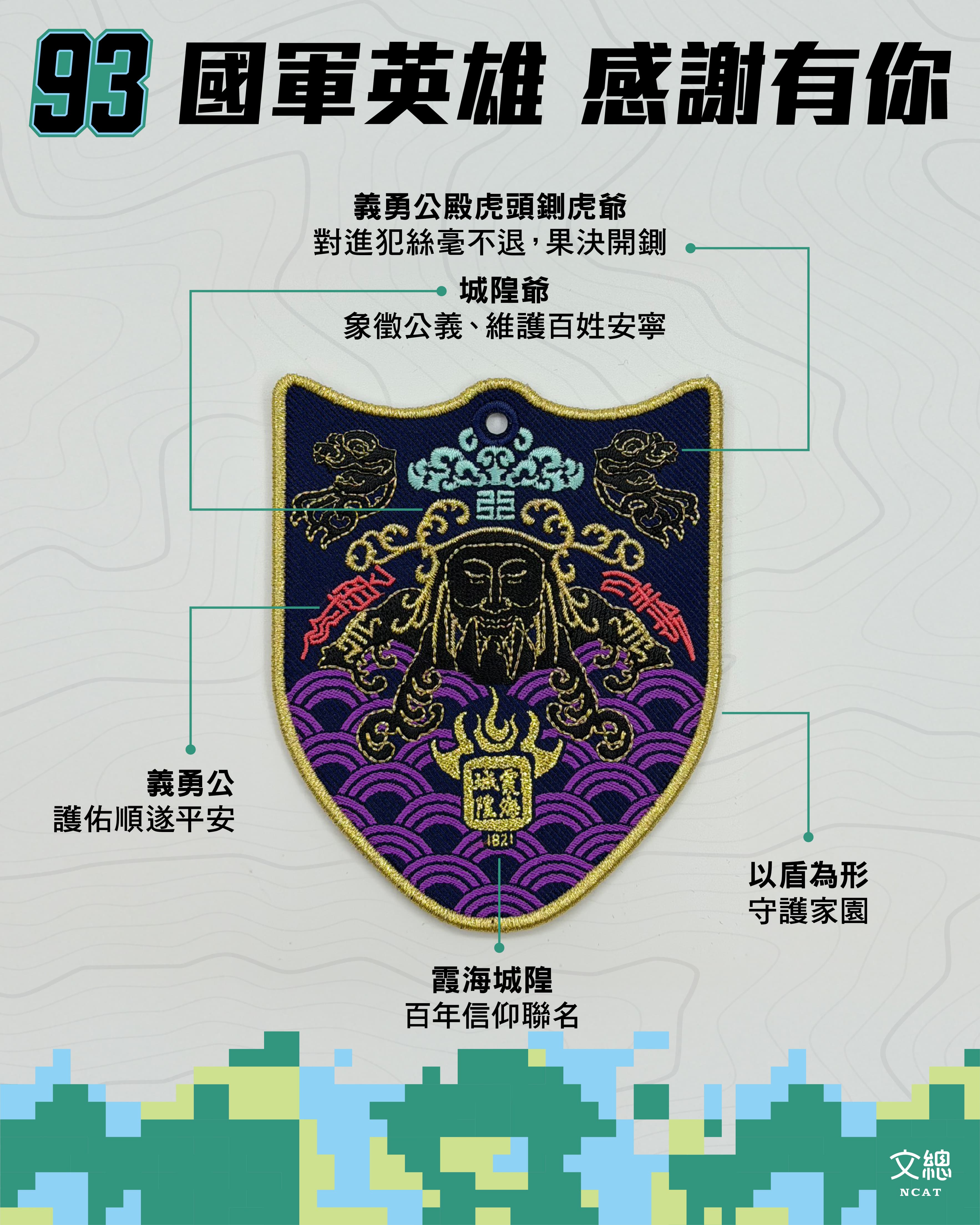 國軍限定聯名平安符臂章簡介。（文總提供）