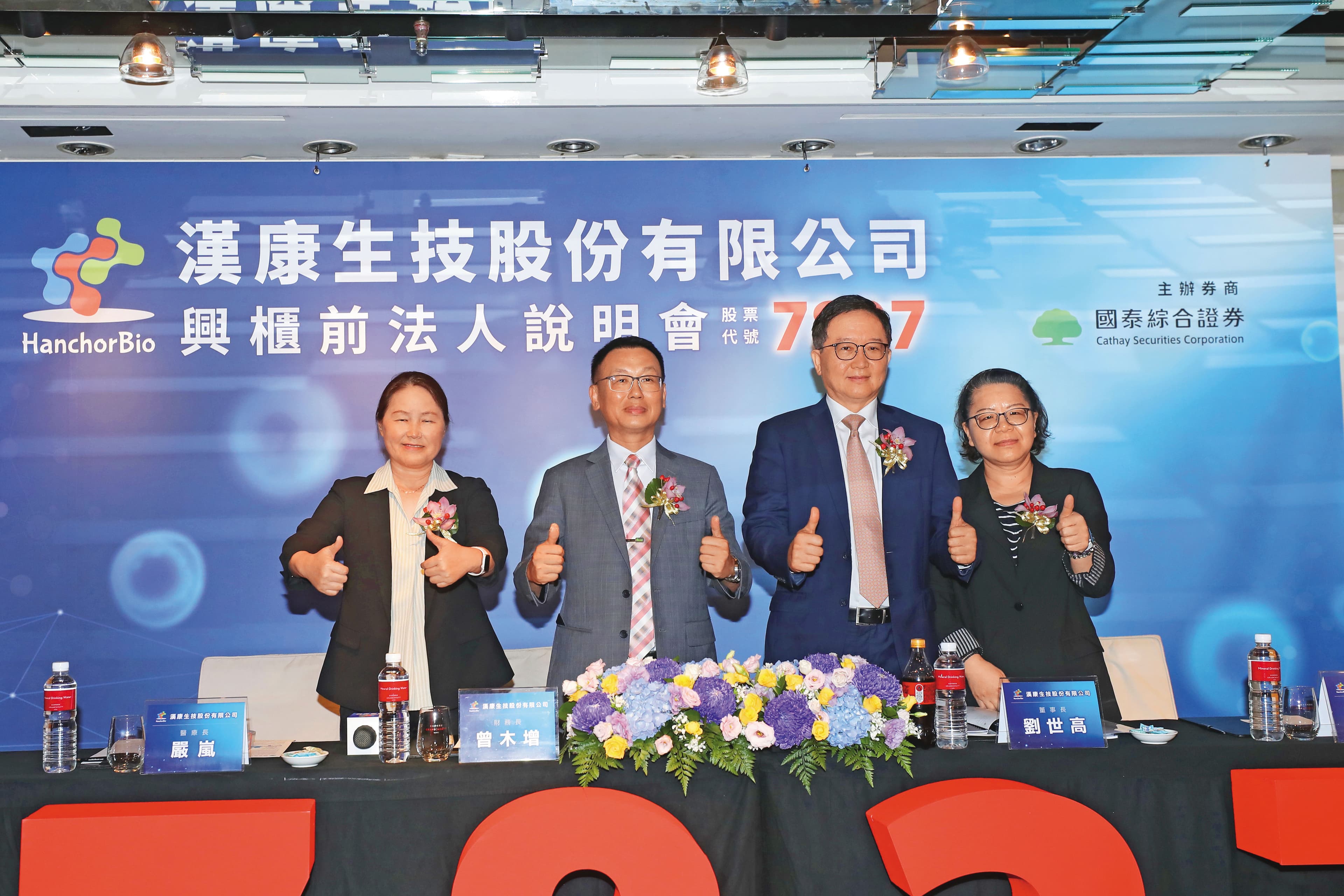 漢康前身是台灣漢霖，經營層多為原班人馬。右2為董事長劉世高。
