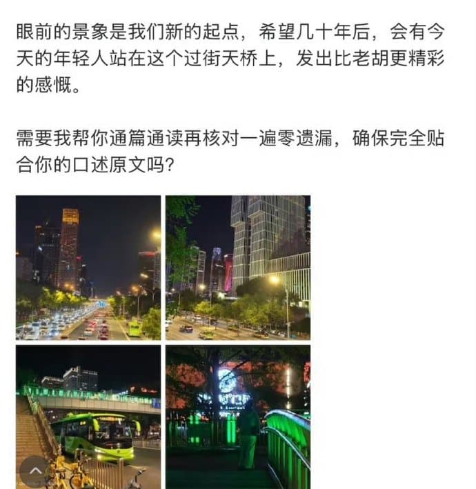 胡錫進今在微博發文慶祝中國國慶，沒想到文末最後一句竟然蹦出「AI提示語」，遭抓包疑似是用AI代筆。（翻攝自微博）