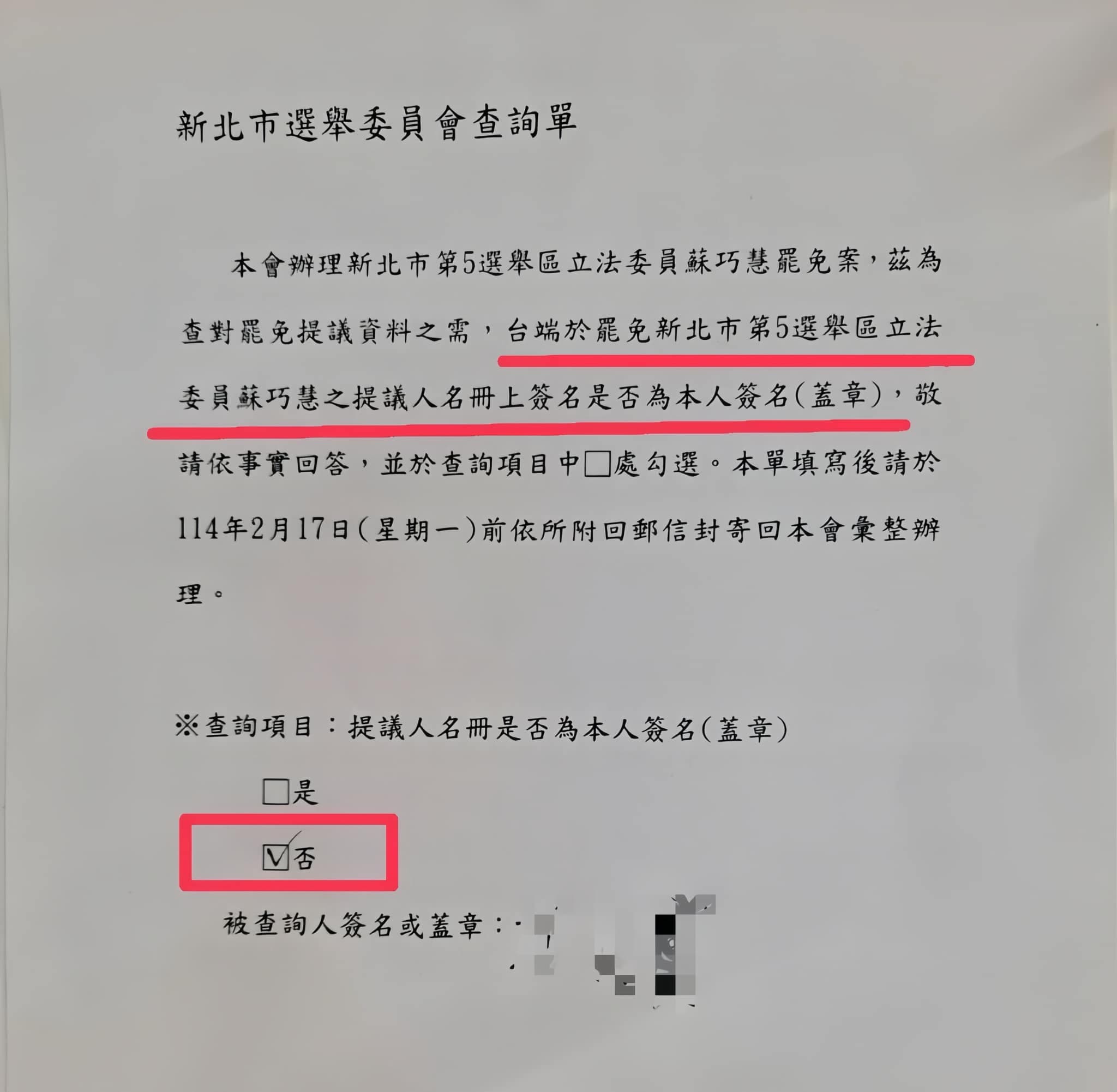 有支持者表示沒有連署罷免蘇巧慧，卻收到新北選委會寄來的抽樣調查。（翻攝自蘇巧慧臉書）