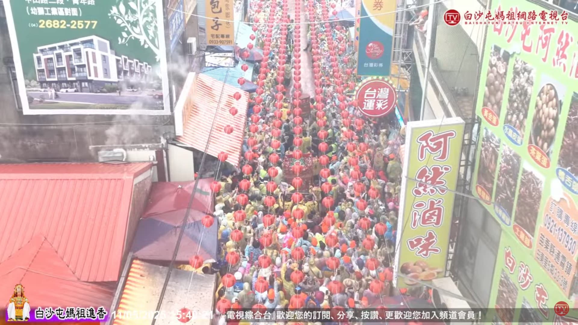 白沙屯媽祖回宮安座，空拍圖超震撼。（翻攝白沙屯媽祖網路電視台直播）