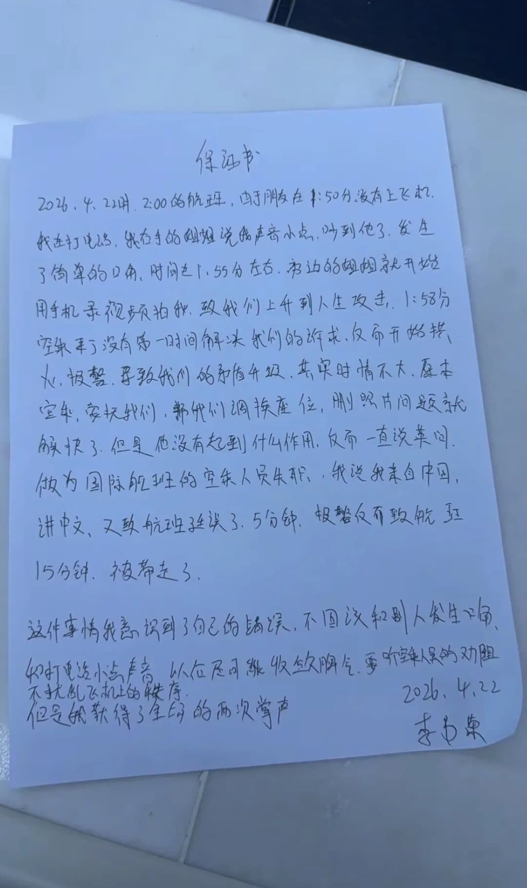 網路流傳1份疑似涉事女子的保證書，內容令人啼笑皆非。（翻攝自threads）