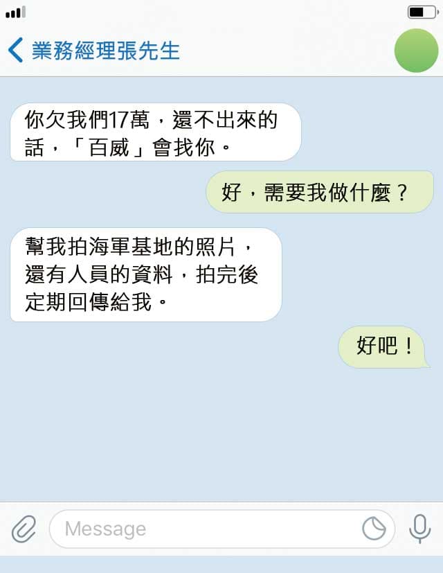 化名業務經理張先生、百威的中共人員，要求陳姓士官提供部隊情資。（示意畫面）
