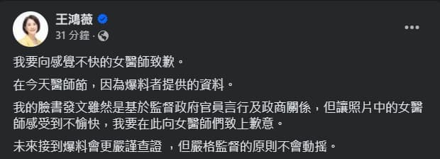 王鴻薇道歉。（翻攝自臉書＠王鴻薇）