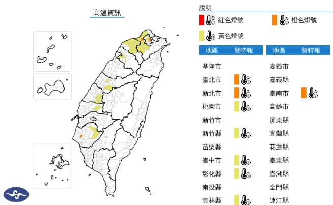 中央氣象署發布高溫資訊。（翻攝自中央氣象署官網）